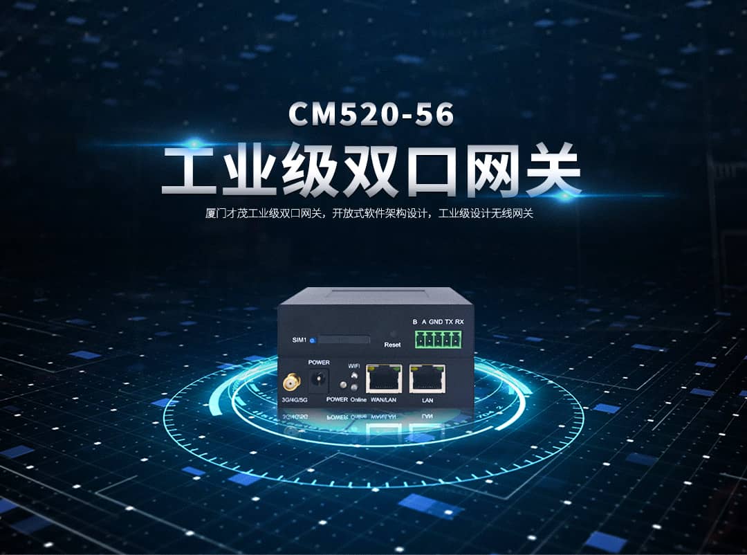 CM520-56 SBOBET利记工业级5G双口网关 CM520-56 SBOBET利记工业级5G双口网关